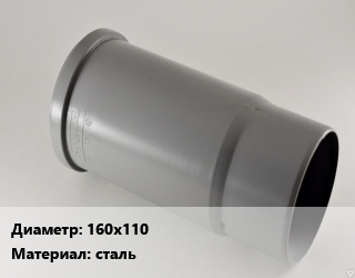 Патрубок 160х110 сталь, раструбный, для водоснабжения, шт цена от 2387 сом / шт, где купить, условия доставки в Оше и Ошской области